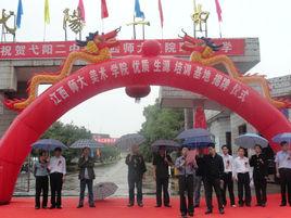 弋陽二中 弋陽二中