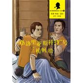 “格洛里亞斯科特”號三桅帆船