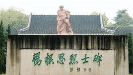 楊根思烈士塑像 楊根思烈士塑像