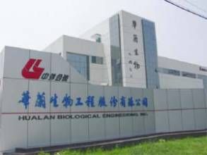 華蘭生物工程股份有限公司