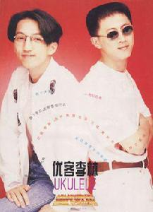 你的樣子[優客李林演唱歌曲]