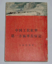 中國工農紅軍第一方面軍