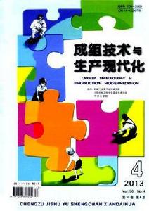 成組技術與生產現代化