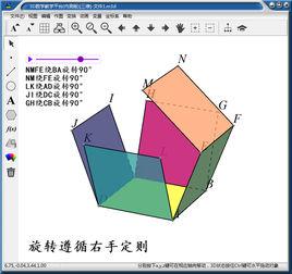 立體幾何畫板 立體幾何畫板