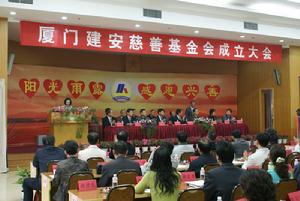 廈門建安集團有限公司