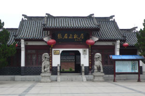 張居正故居 張居正故居