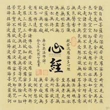 般若波羅蜜多 般若波羅蜜多