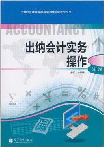 出納會計實務操作 出納會計實務操作