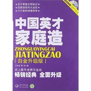 《英才家庭造》