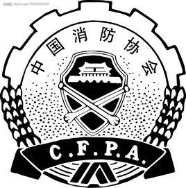 消防協會 消防協會