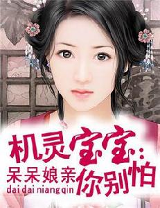 機靈寶寶 機靈寶寶