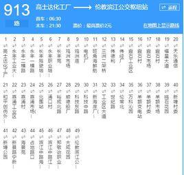 佛山公交913路 佛山公交913路