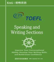 易格新托福課程