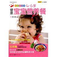 4~6歲健康寶寶營養餐 4~6歲健康寶寶營養餐