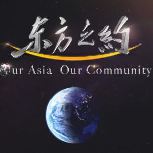 東方之約 東方之約