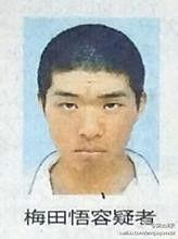 梅田悟