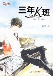 《三年K班》 《三年K班》