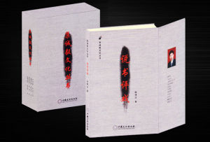 《集誠毅文化叢書—說書評戲》 《集誠毅文化叢書—說書評戲》