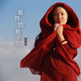 盛開的梔子花[李雨兒演唱歌曲]