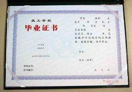 中級技工 中級技工