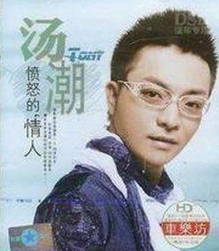 憤怒情人 憤怒情人