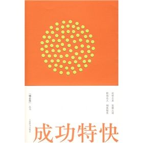 《成功特快》 《成功特快》