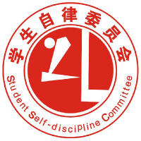 自律委員會 自律委員會