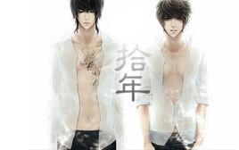 十年之約 十年之約