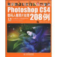 PhotoshopCS4數碼人像照片處理208例 PhotoshopCS4數碼人像照片處理208例