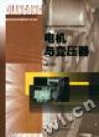 電機與變壓器(電工類專業) 電機與變壓器(電工類專業)