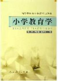 國小教育學第二版 國小教育學第二版