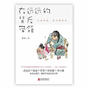 在遠遠的背後帶領 在遠遠的背後帶領