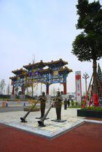 中國&middot;成都&middot;唐人街