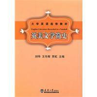 英美文學簡史 英美文學簡史