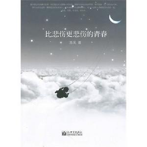 《比悲傷更悲傷的青春》