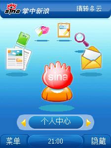 掌中新浪 掌中新浪