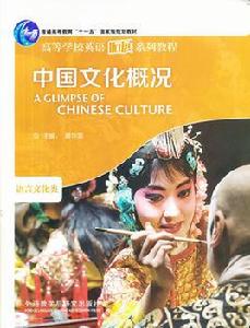 中國文化概況 中國文化概況