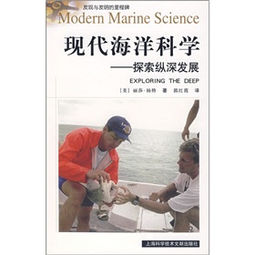 現代海洋科學：探索縱深發展