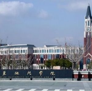 華東政法大學法律學院 華東政法大學法律學院