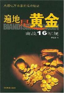 遍地是黃金 遍地是黃金