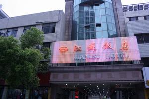 江蘇飯店 江蘇飯店