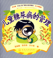 兒童糖尿病的管理