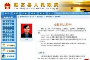 李梅[80後副縣長]