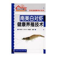 南美白對蝦健康養殖技術 南美白對蝦健康養殖技術