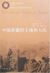 中國新疆的土地和人民 中國新疆的土地和人民
