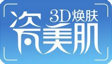 瓷美肌3D立體煥膚 瓷美肌3D立體煥膚