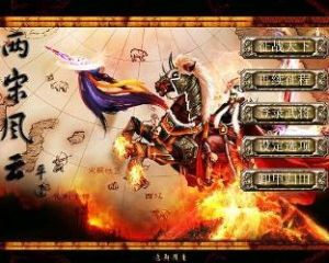 三國群英傳之兩宋風雲 三國群英傳之兩宋風雲