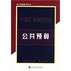 《系列教材:公共預算》 《系列教材:公共預算》