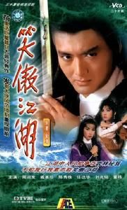 《笑傲江湖》[周潤發版]