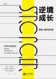 逆境成長 逆境成長